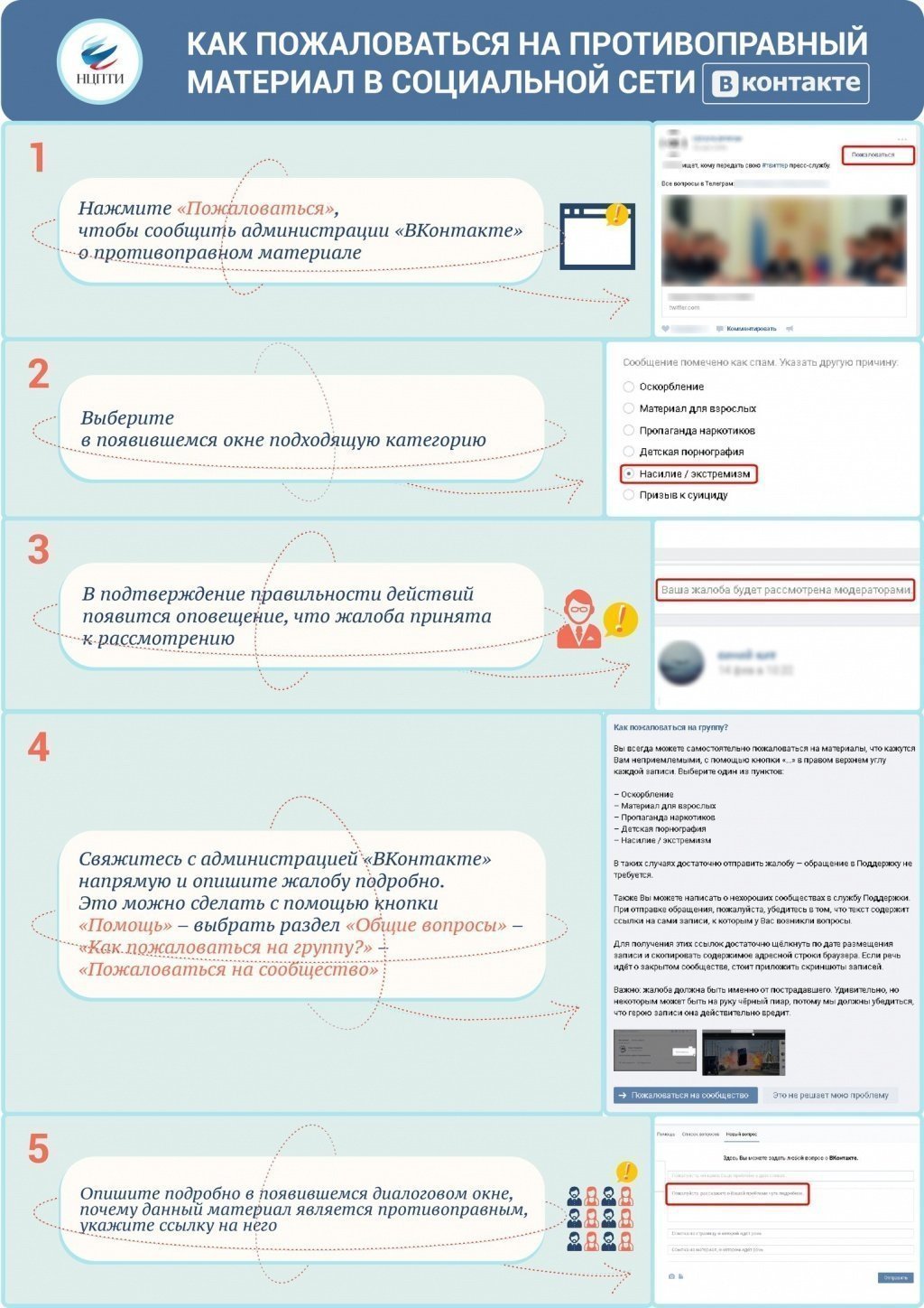 Как пожаловаться на противоправный контент в социальной сети "В контакте"