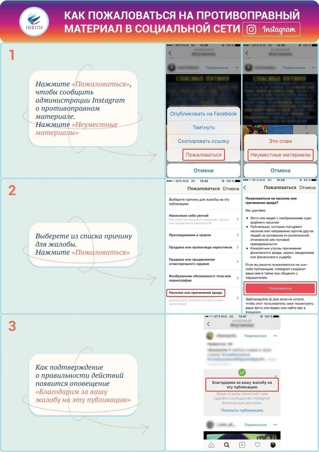 Как пожаловаться на противоправный контент в социальной сети "Instagram"