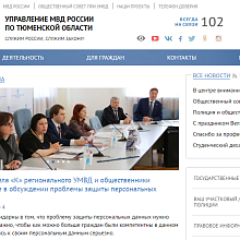 Сотрудники отдела «К» регионального УМВД и общественники приняли участие в обсуждении проблемы защиты персональных данных 