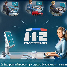 Система 112 