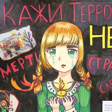 В Красноярске на церемонии открытия XIV Форума «Современные системы безопасности – Антитеррор» наградили победителей конкурса детского рисунка
