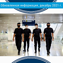 Влияние пандемии COVID-19 на терроризм, борьбу с терроризмом и противодействие насильственному экстремизму