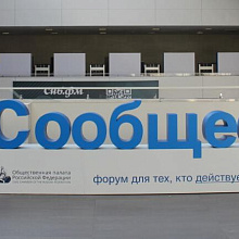 Представители ТюмГУ приняли участие в форуме "Сообщество"