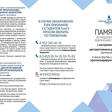 Памятка ТюмГУ по предотвращению вовлечения студентов в экстремистские организации 