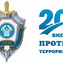 АТЦ СНГ отмечает 20-летие со дня создания 