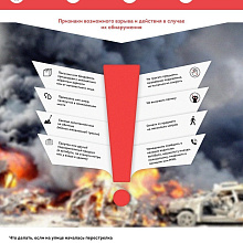 Поведение при ЧС, вызванных действиями террористов
