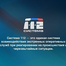 В Тюменской области по номеру 112 смогут точно определять местонахождение человека