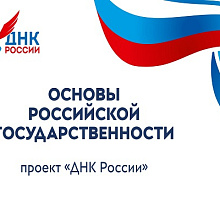 Специалисты ТюмГУ участвуют в разработке курса по государственности России